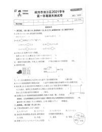 浙江省杭州市滨江区2021-2022学年五年级上学期期末数学试题（有答案）