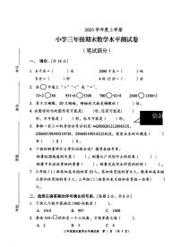 广东省中山市2022-2023学年三年级上学期期末数学试卷