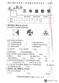 河北省邯郸市峰峰矿区2022-2023学年三年级上学期期末质量评估数学试卷