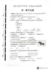 山东省济宁市任城区2022-2023学年六年级上学期期末数学试题