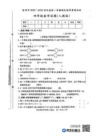 河北省沧州市2022--2023学年四年级上学期期末+数学试题