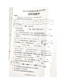 河南省南阳市淅川县2022-2023学年四年级上学期期末数学试卷.1