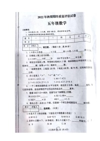 河南省南阳市淅川县2022-2023学年五年级上学期期末数学试卷.1