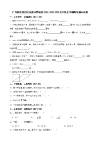 广西壮族自治区河池市罗城县2022-2023学年五年级上学期数学期末试卷