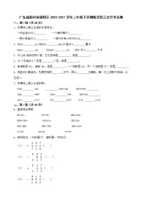 广东省惠州市惠阳区2020-2021学年二年级下学期数学第三次月考试卷