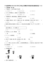 广东省深圳市2022-2023学年三年级上学期数学学科素养形成阶段巩固（1-2）