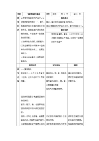 数学一 长方体和正方体精品教案及反思