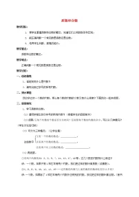 北京版五年级下册一 长方体和正方体精品教案及反思