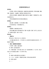 五年级下册三 因数和倍数获奖教案设计