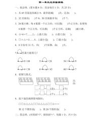 二年级下册数学北师大版第1单元过关检测卷（含答案）