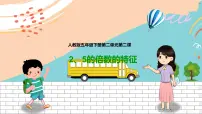 人教版五年级下册2、5的倍数的特征教课内容课件ppt