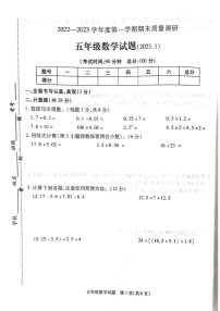 江苏省徐州市沛县2022-2023学年五年级上学期期末质量调研数学试题+答案详解