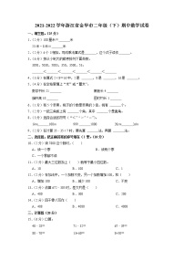 浙江省金华市2021-2022学年二年级下学期期中数学试卷