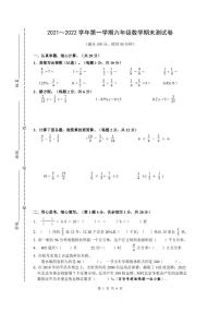 江苏省南通市崇川区南通师范学校第一附属小学2021-2022学年六年级上学期数学期末测试卷