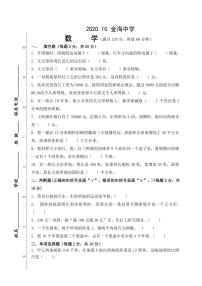 2020.10月雨花区金海 小升初 数学试卷（含答案）