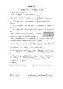 2020.12.5 博才培圣 小升初 数学试卷（含答案）