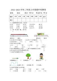 二年级数学上学期期中检测卷