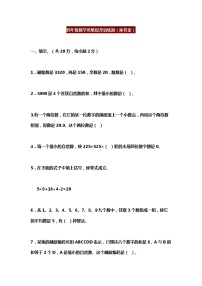 四年级数学思维提升训练题