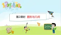 北师大版二年级数学下册课件 总复习 第2课时 图形与几何