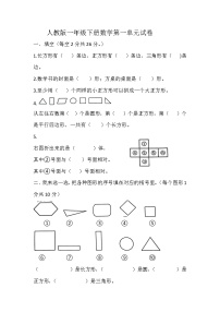 小学数学人教版一年级下册1. 认识图形（二）当堂达标检测题