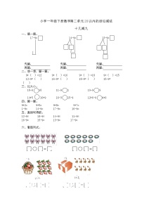 小学数学人教版一年级下册十几减9课堂检测