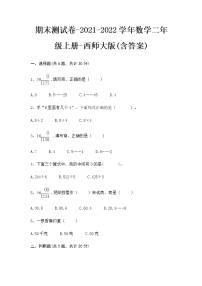 期末测试卷（试题）-2021-2022学年数学二年级上册-西师大版(含答案)