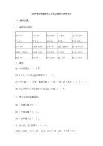 2022年苏教版数学二年级上册期末测试卷六