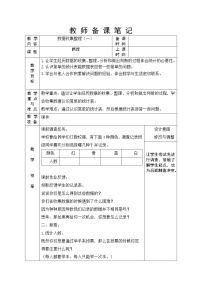 小学数学1 数据收集整理表格教学设计