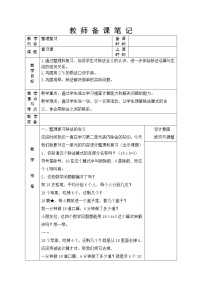 小学数学人教版二年级下册1 数据收集整理表格教案