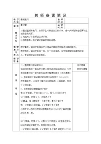 小学数学人教版二年级下册1 数据收集整理表格教案