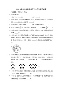 2021年陕西省咸阳市兴平市小升初数学试卷