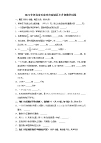 2021年河北省石家庄市栾城区小升初数学试卷