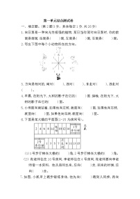 小学数学1 位置与方向（一）单元测试达标测试