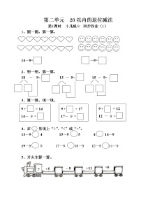 人教版一年级下册2. 20以内的退位减法十几减9同步达标检测题