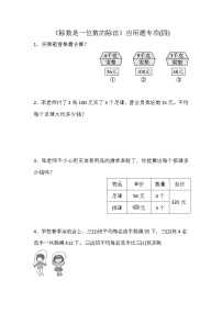 《除数是一位数的除法》应用题专项(四)（应用题）人教版三年级下册数学（无答案）