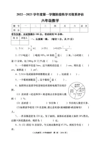 甘肃省陇南市西和县2022-2023学年六年级上学期期末考数学试题