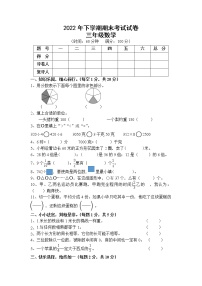 湖南省邵阳市武冈市2022-2023学年三年级上学期期末考试数学试题