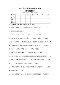 湖南省邵阳市武冈市2022-2023学年四年级上学期期末考试数学试题