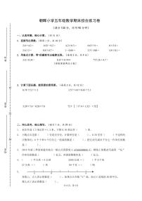 2202年南通市五年级上期数学末综合试卷