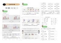 数学二年级下册比一比课时练习