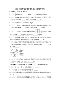 2021年陕西省榆林市神木县小升初数学试卷