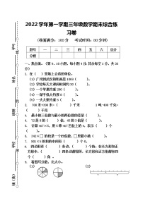 广东省广州市花都区2022-2023学年三年级上学期期末综合练习数学试题