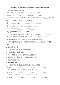 海南省东方市2022-2023学年六年级上学期数学期末检测试卷