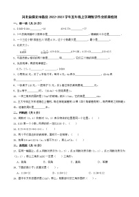 河北省保定市蠡县2022-2023学年五年级上学期数学作业质量检测