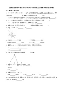 河南省信阳市平桥区2022-2023学年四年级上学期数学期末质量评估