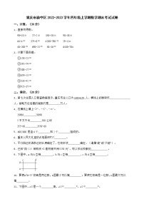 重庆市渝中区2022-2023学年四年级上学期数学期末考试试卷