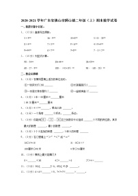 2020-2021学年广东省佛山市狮山镇二年级（上）期末数学试卷