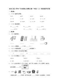 2020-2021学年广东省佛山市狮山镇一年级（上）期末数学试卷