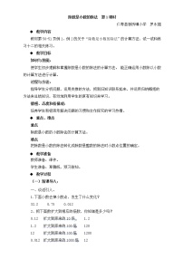 小学西师大版除数是整数的除法教案