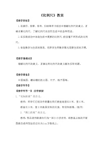 小学数学西师大版六年级上册四 比和按比例分配比的意义和性质教案